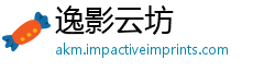 逸影云坊
